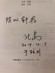 北岛签名赠本《给孩子的诗》带上款的很少