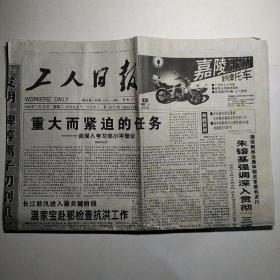 工人日报 1998年7月28日 今日八版（重大而紧迫的任务，国新办发表中国的国防白皮书，世纪洪峰过洞庭，过剩经济挑战中国，令人担忧的文凭交易，湖北百万军民抗洪抢险纪实，中石油中石化成立）