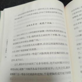 中国棋王·象棋卷