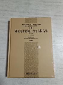 湖北南水北调工程考古报告集（第一卷）