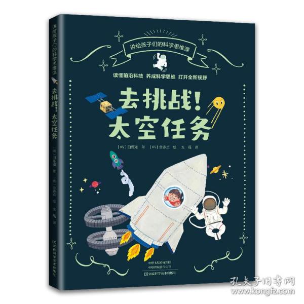 讲给孩子们的科学思维课（套装共4册）