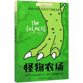 怪物农场/长青藤国际大奖小说书系 9787571505882