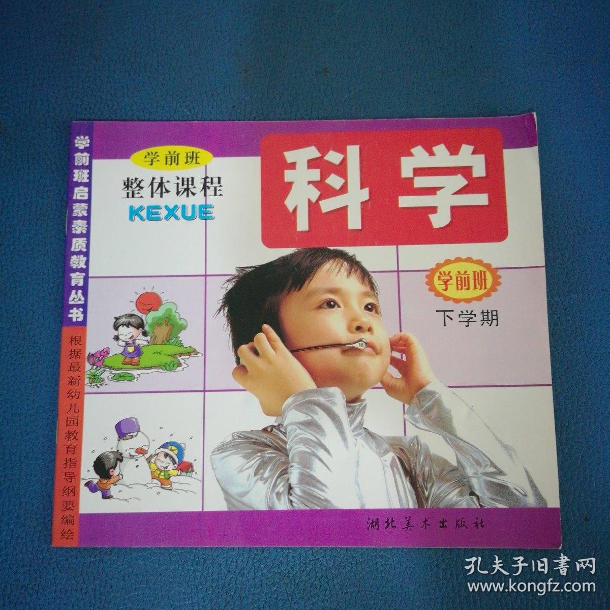 科学启蒙课程