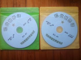 现代世界语第一册和第二册光盘