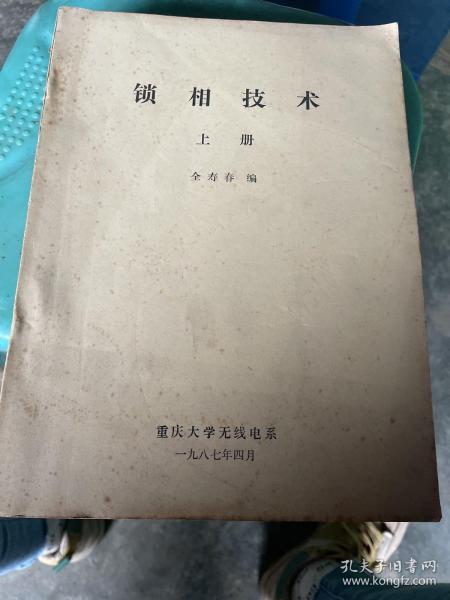 锁相技术上中下