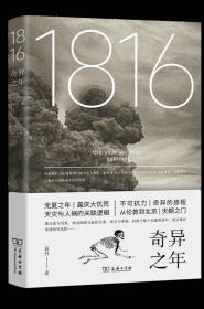 1816，奇异之年 易丹 著GK 商务印书馆