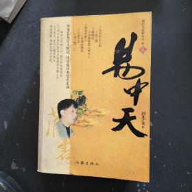 易中天作品集