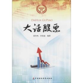 大話