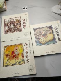 中国原创图画书系列：熊亮（3册）