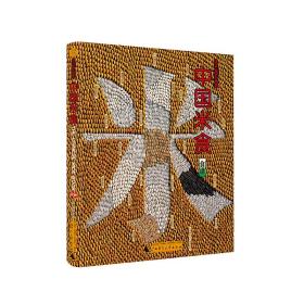 汉声技艺丛书中国米食 烹饪 汉声编辑室