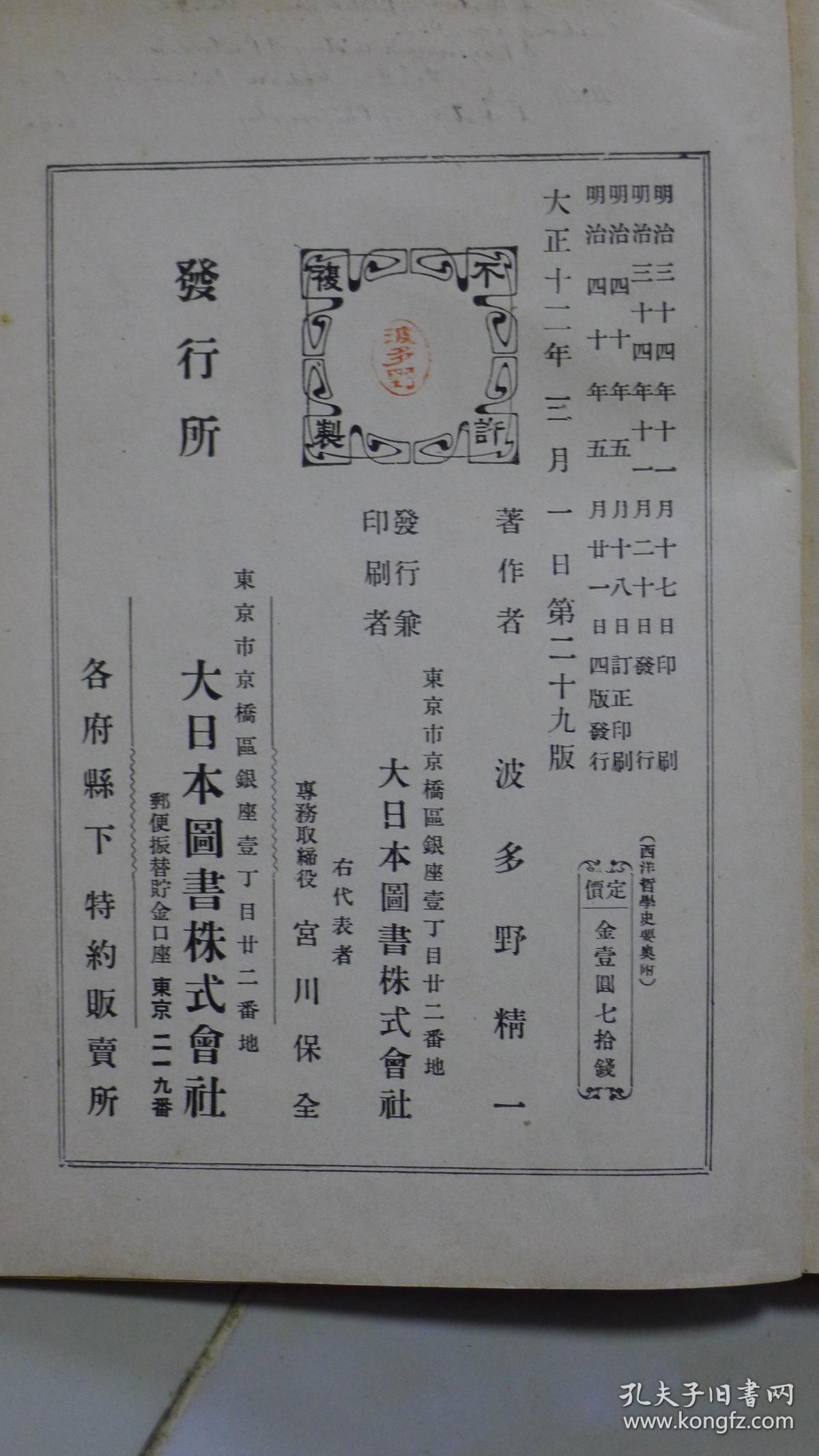 【图】西洋哲学史要,拍品信息,网上拍卖,拍卖图片,拍卖网,拍卖网站