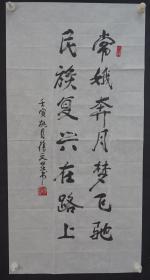110q10 少将军衔 空军军事法院院长—徐文显将军 书法作品《嫦娥奔月梦飞驰 民族复兴在路上》一幅（纸本软片，约99*49厘米，钤印：徐文显印）!