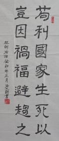 110w07 少将军衔 解放军空军军事法院院长—徐文显将军 书法作品《苟利国家生死以 岂因祸福避趋之》一幅（纸本软片，约97*49厘米，钤印：徐文显印）!