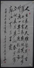 110q14 少将军衔 总政宣传部部长 中国人民革命军事博物馆政委—马树学将军 书法作品《毛主席诗词》一幅（纸本软片，约137*69厘米，钤印：马树学 等）！