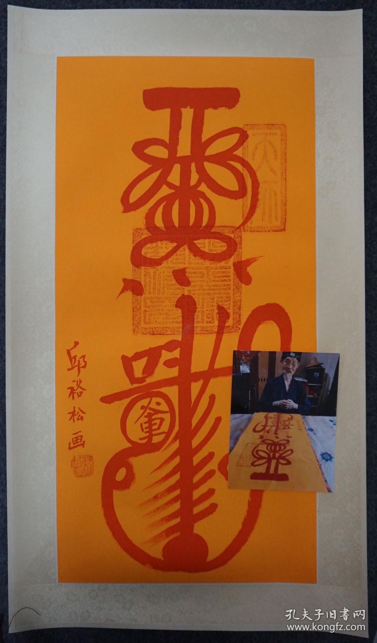 道教祖庭龙虎山嗣汉天师府传戒大师 当代符箓第一人 63代天师张恩溥在