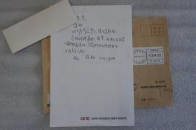 110z09 著名雷达工程专家 中国工程院院士 载人航天工程中第一部相控阵雷达的总设计师—张光义院士 信札一页！ （纸本软片，约21*14厘米，附赠实寄封）!