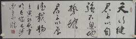 110q06 少将军衔 原国防科技大学政治部主任—李金胜将军 书法作品《天行健君子以自强不息…》一幅（纸本软片，约123*34厘米，钤印：李金胜印 等）！