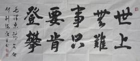110m11 中国佛教协会常务理事 北京广化寺方丈 北京市佛教协会副会长—怡学法师 书法作品《世上无难事 只要肯登攀》一幅（纸本软片，约137*68厘米 钤印:怡学 等）!！