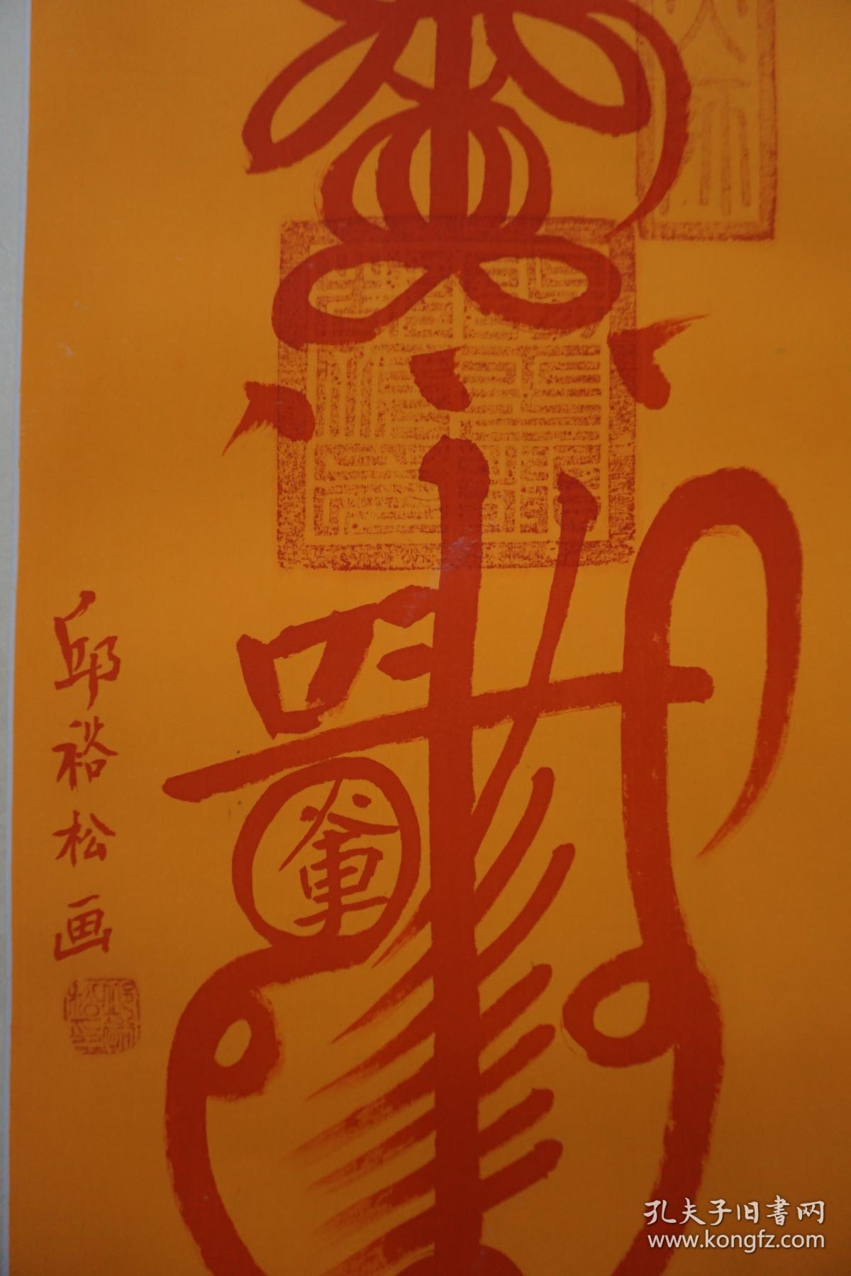 道教祖庭龙虎山嗣汉天师府传戒大师 当代符箓第一人 63代天师张恩溥在