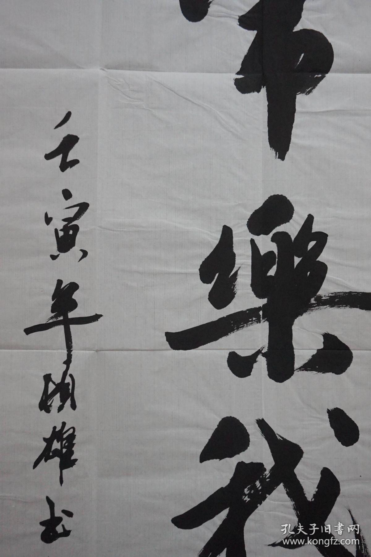 宜春市佛教协会会长 大雄山百丈禅寺方丈——顿雄法师 书法作品《常乐