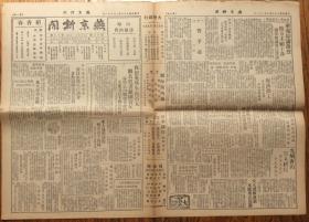 民國36年燕京大學新聞社出版 《燕京新聞》第十三卷第十九期（主要記述了一二九運動學生游行的情況）