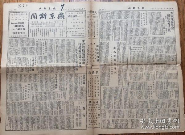 民國35年燕京大學新聞社出版 《燕京新聞》第十三卷第五期（主要記述了一二九運動學生游行的情況）