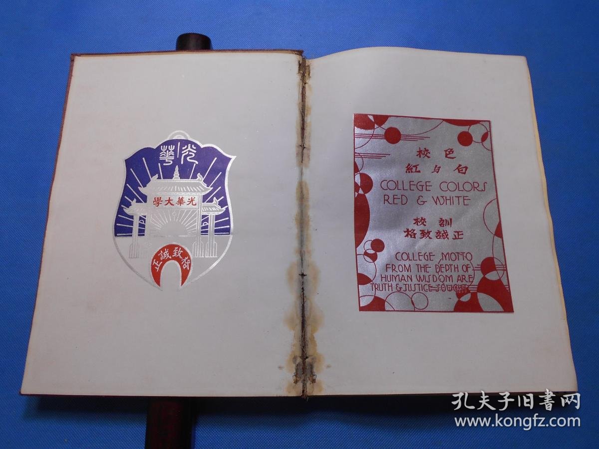 【图】校刊:1937年光华大学年刊,吕思勉、张寿镛、林康侯、虞洽卿、钱基博、廖世承、蒋维乔、杨荫溥等图片,16开精装一厚册全,拍品信息,网上 ...