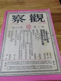 1947年《观察周刊》武汉大学自治会普选记