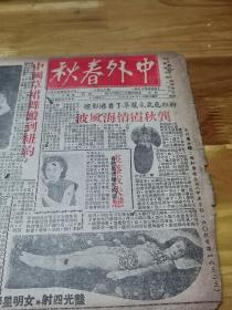 1947年海派小报《中外春秋》女明星春睡图  苏州的娘儿们   漫画版