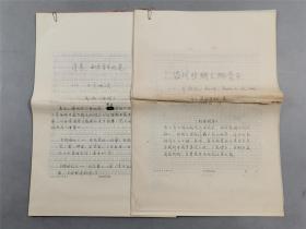 席臻贯（甘肃敦煌艺术剧院原院长、国家一级演奏员）复写译稿《古代丝绸之路音乐》、《西域音乐巡览》41页『坐拥百城YXY20221121A81』