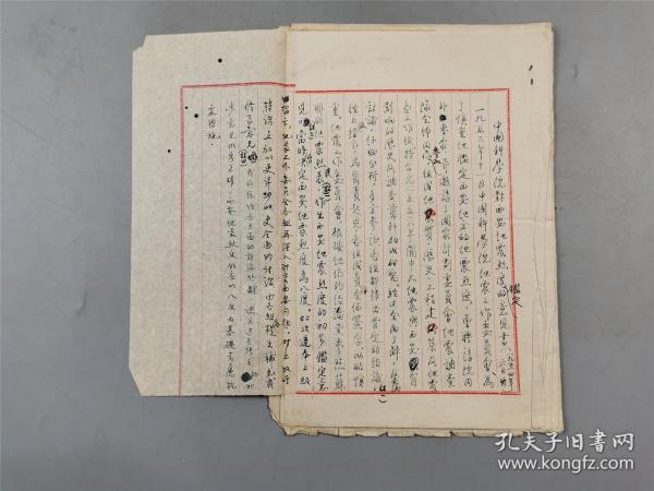 1954年 中国科学院对西安地震烈度鉴定的意见书 钢笔稿 一组『坐拥百城YXY20221207A89』