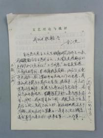 李正忠（中国社会主义文艺学会常务副会长） 手稿 《我的述职报告》13页 『坐拥百城ZYG20220825A14』