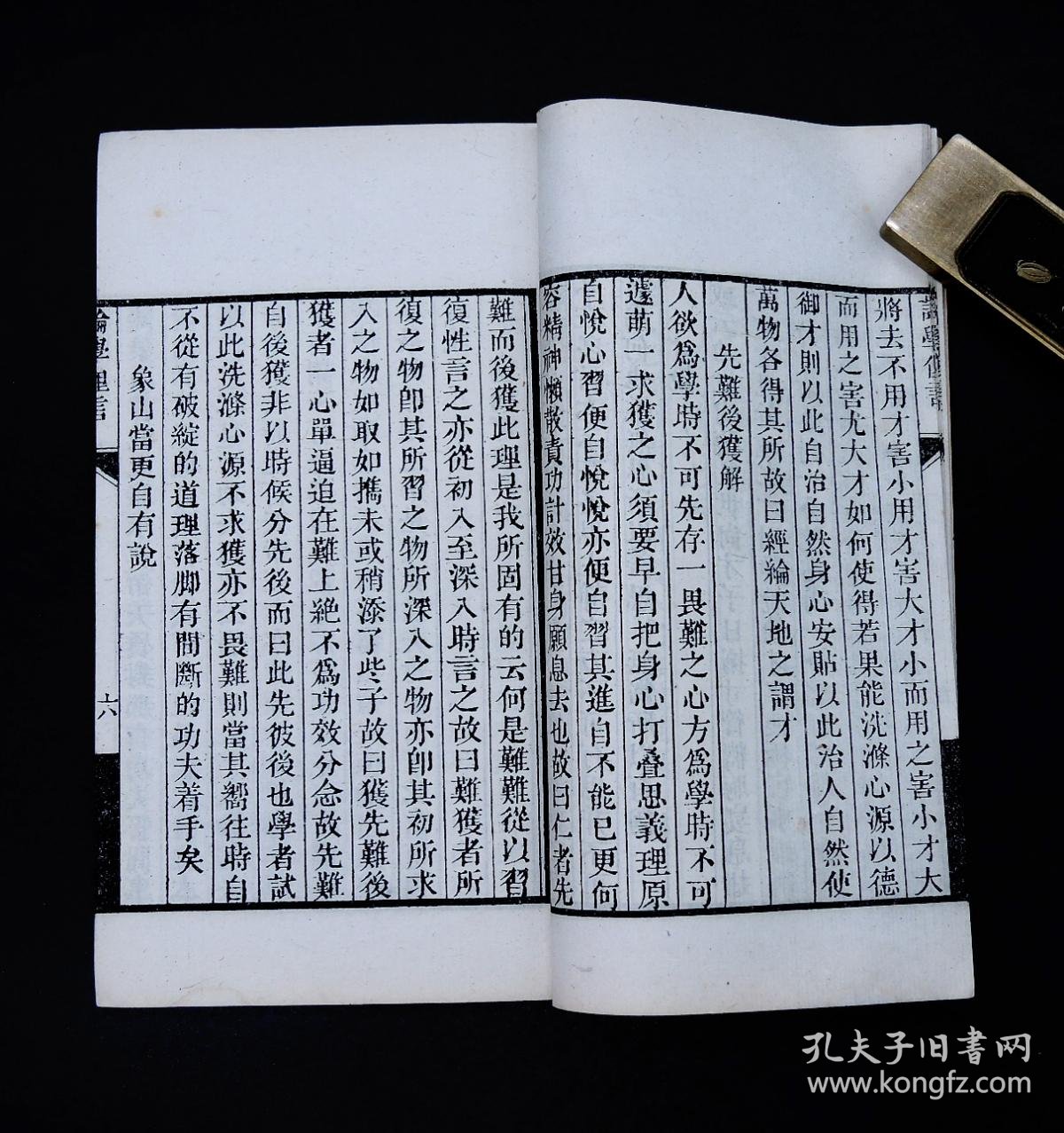 【图】安徽地方古籍】民国白纸印本【论学俚言】原装1册不分卷全。纸张洁白如雪,印制精美。安徽泾县赵绍祖兄弟校刊整理,安徽泾县人萧继炳的著作。对 ...