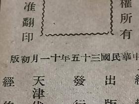 中华民国三十五年初版        学生小辞典           北京书店版