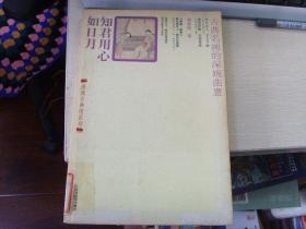 知君用心如明月--古典名画的深婉曲意--很多古代绘画插图