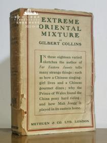 1925年1版《东方（北京）奇闻杂谈》—20幅（茶馆，钟楼，新颐和园等北京人文景观）老照片 1幅地图 英驻华领事馆成员 吉尔伯特·柯林斯 (Gilbert Collins)著  原书衣