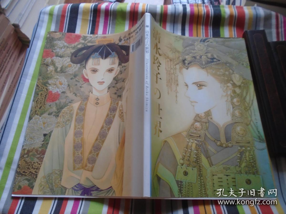 【图】《清水玲子的世界》 品看图自定,拍品信息,网上拍卖,拍卖图片,拍卖网,拍卖网站
