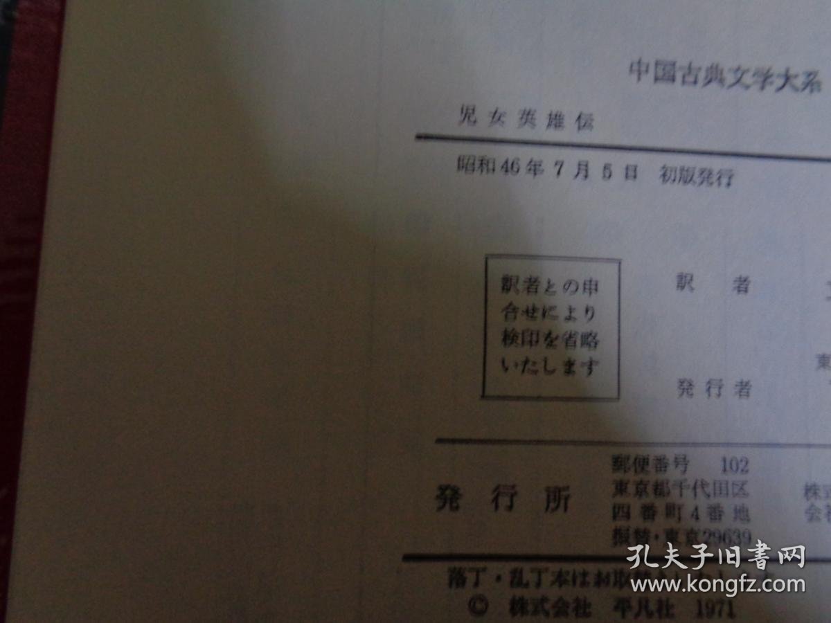 【图】【自行】架 147 儿女英雄传 ===硬精装 带书函 厚册 中国古典文学大系 一册或者（一套） 厚册 硬精装 = 首现 珍贵史料 已故曰 ...