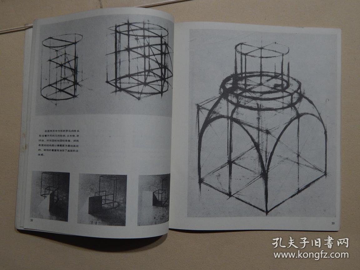 83141985年设计素描瑞士巴塞尔设计学校基础教学大纲中国国内最早出版