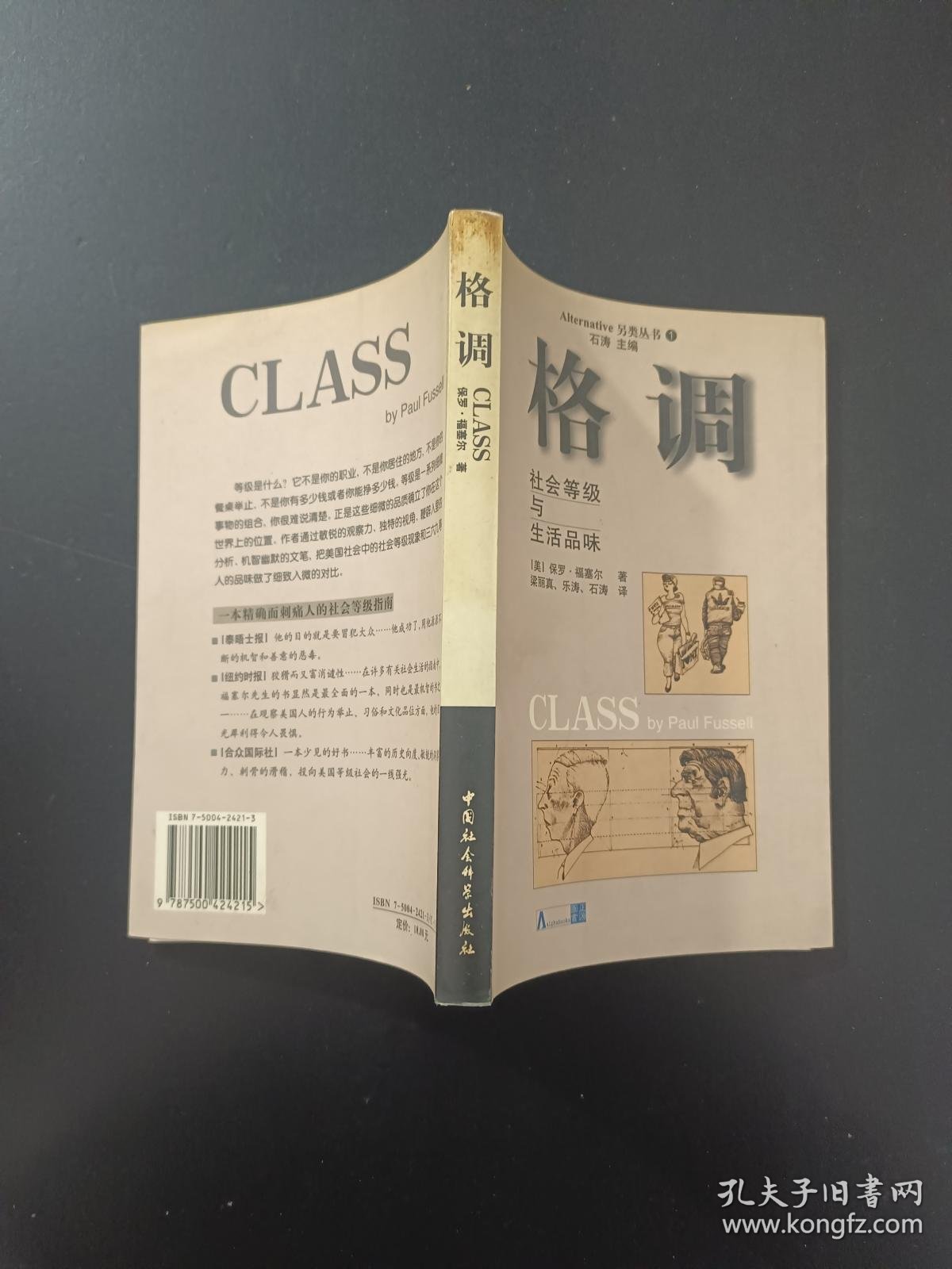 【图】格调: 社会等级与生活品味,拍品信息,网上拍卖,拍卖图片,拍卖网,拍卖网站