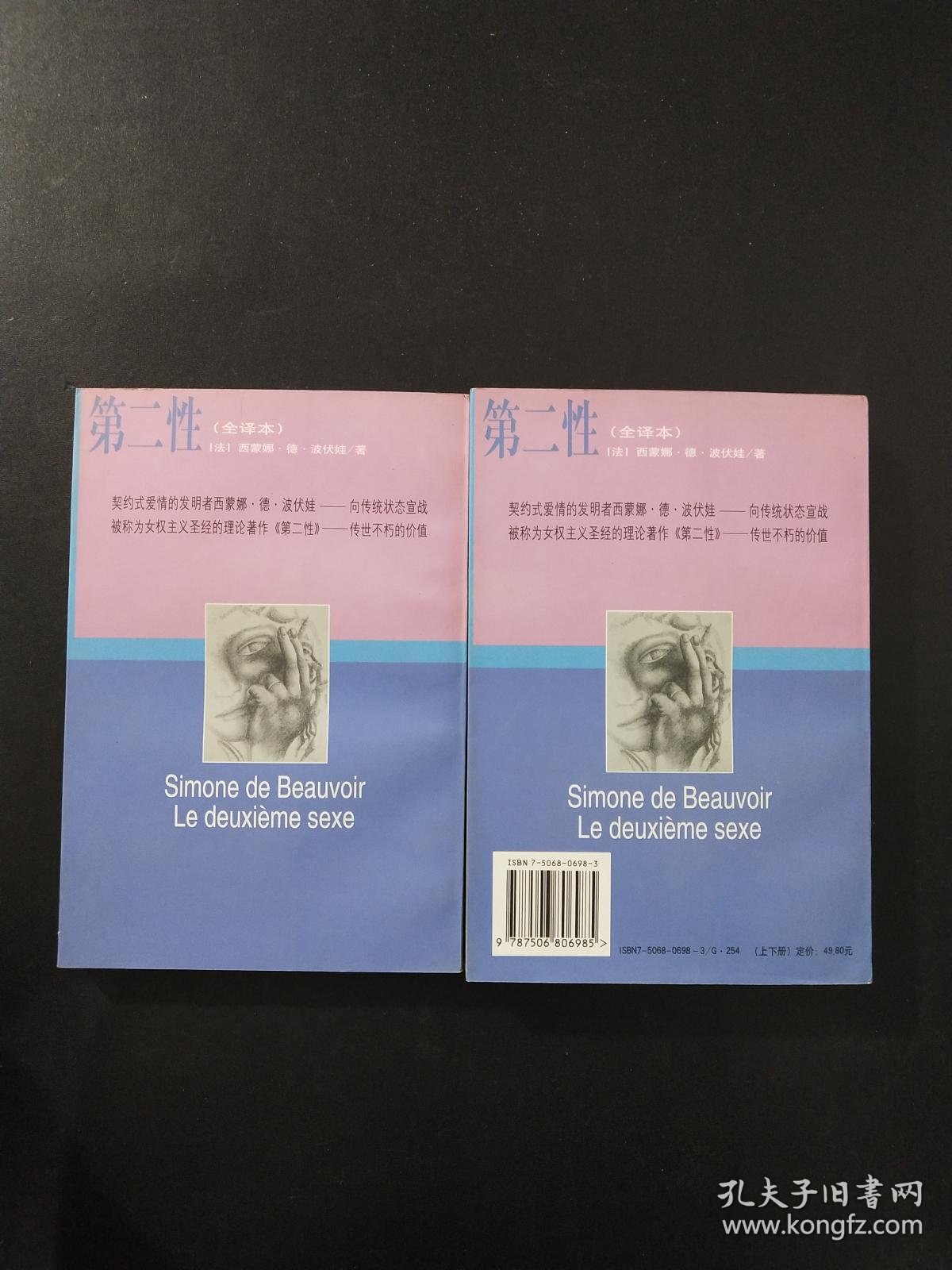 【图】第二性（全译本）全2册,拍品信息, …