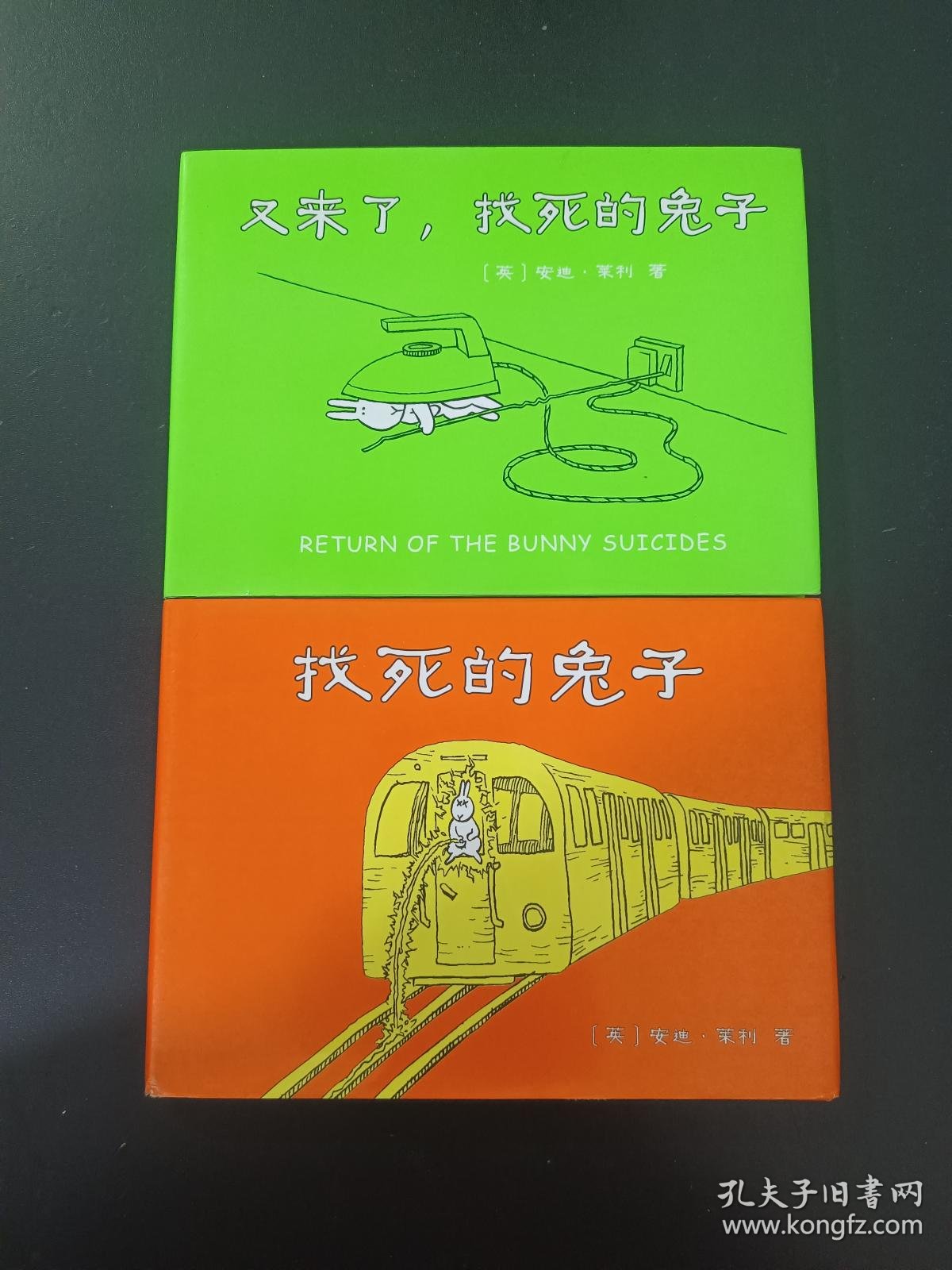 【图】找死的兔子+又来了，找死的兔子 2本,拍品信息,网上拍卖,拍卖图片,拍卖网,拍卖网站
