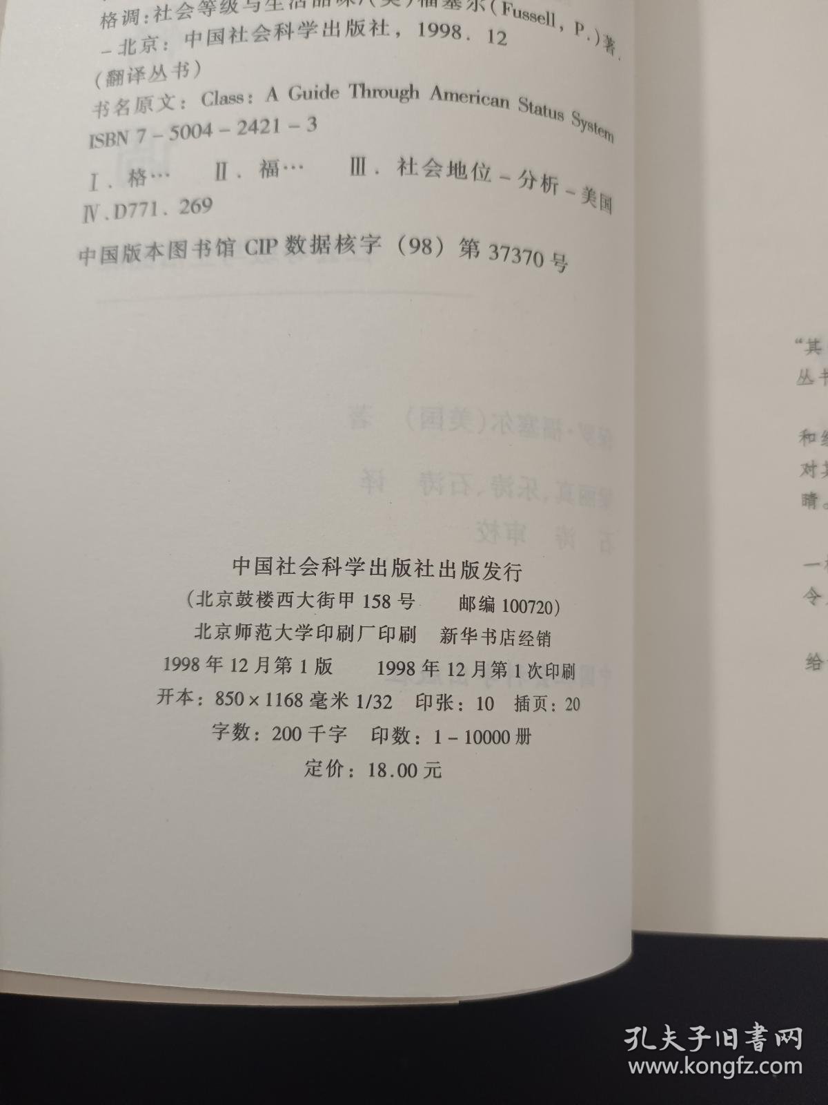 【图】格调: 社会等级与生活品味,拍品信息,网上拍卖,拍卖图片,拍卖网,拍卖网站