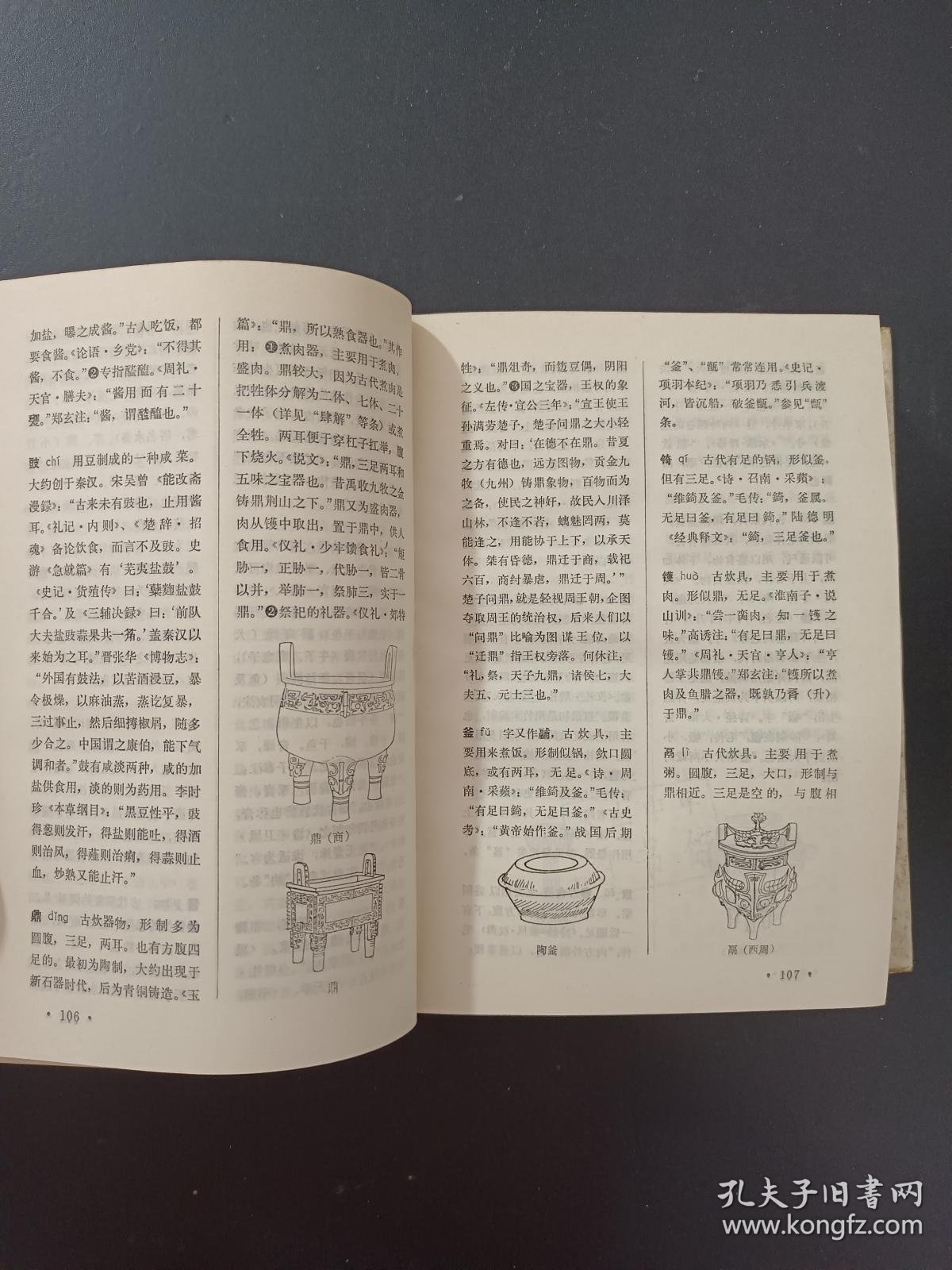 【图】中国古代礼俗辞典,拍品信息,网上拍卖,拍卖图片,拍卖网,拍卖网站