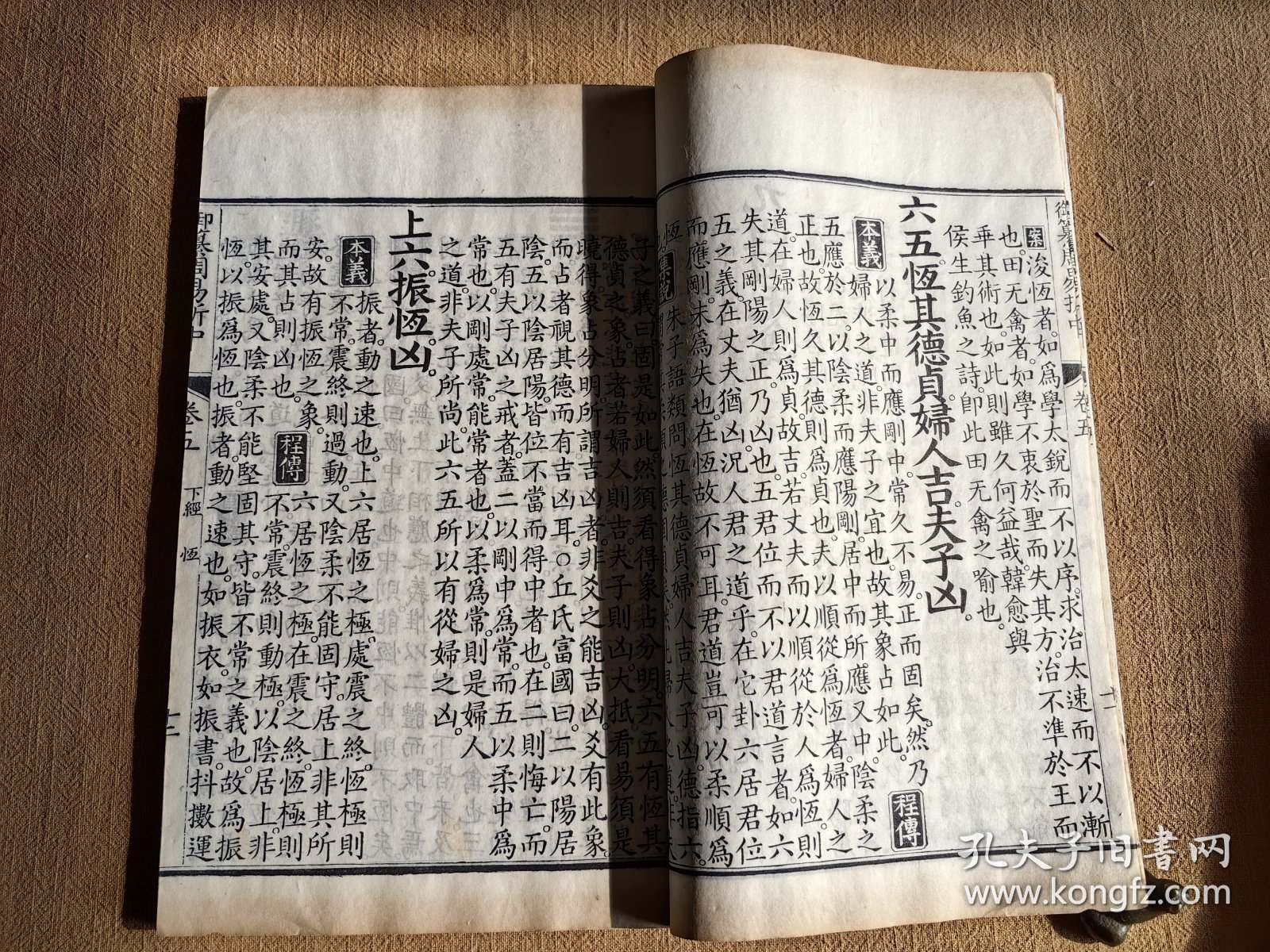 【图】清康熙五十四年内府刻 开化纸本 《御纂周易折中》 存卷五一册 首尾完整,拍品信息,网上拍卖,拍卖图片,拍卖网,拍卖网站