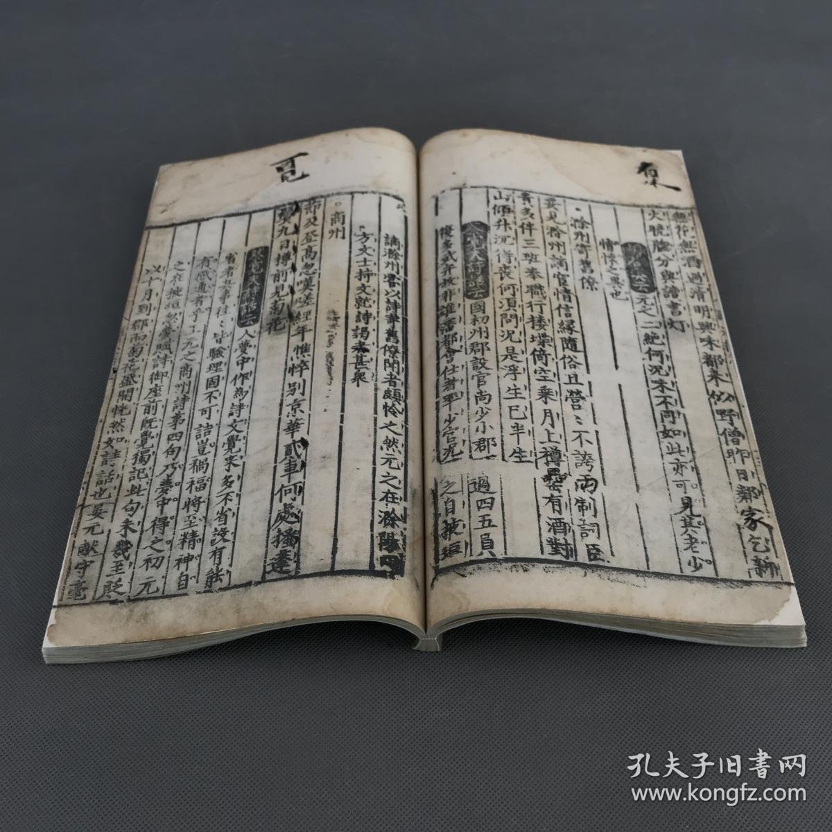 【图】明弘治十年张鼐刻 白棉纸本 精选古今名贤丛话诗林广记 存卷九,拍品信息,网上拍卖,拍卖图片,拍卖网,拍卖网站