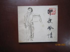 印度风情