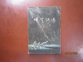 呼兰河传