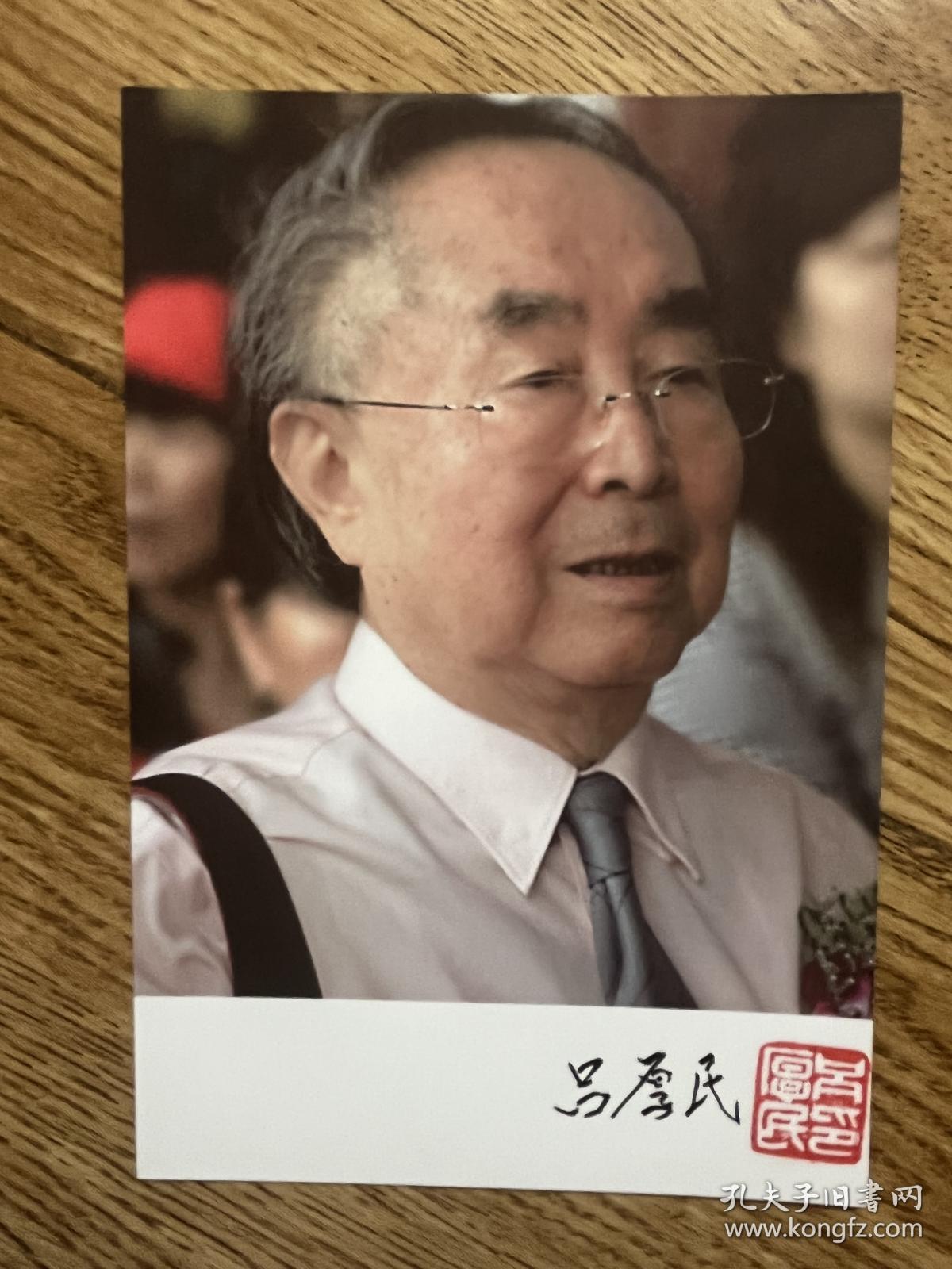 【图】红色摄影家，已故著名老一辈摄影家吕厚民签名钤印肖像明信片,拍品信息,网上拍卖,拍卖图片,拍卖网,拍卖网站