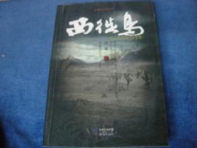 西徒鸟